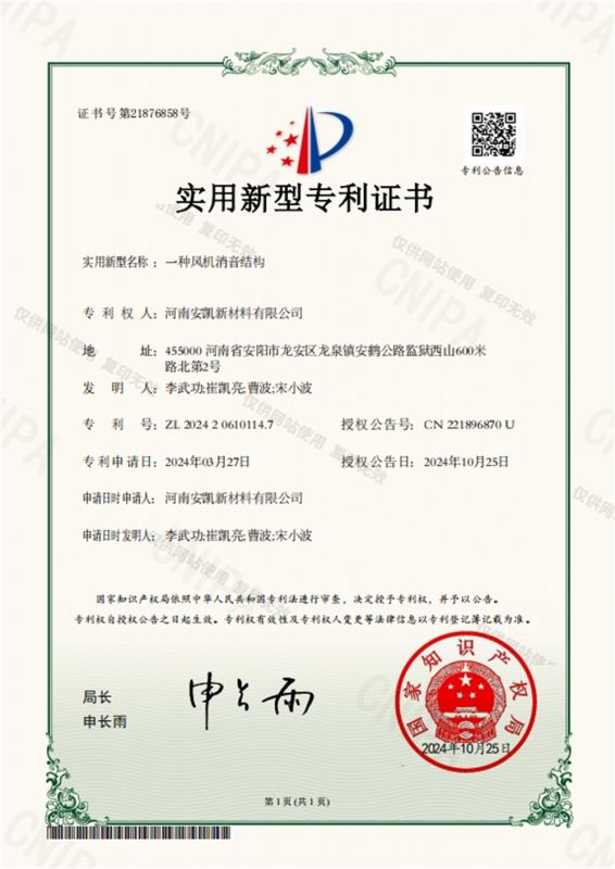 一種風(fēng)機消音結(jié)構(gòu)-實用新型專利證書