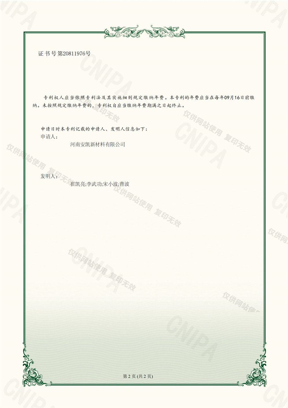 2023072072-一種陶瓷粉末生產(chǎn)遮塵收塵裝置-實(shí)用新型專利證書_01
